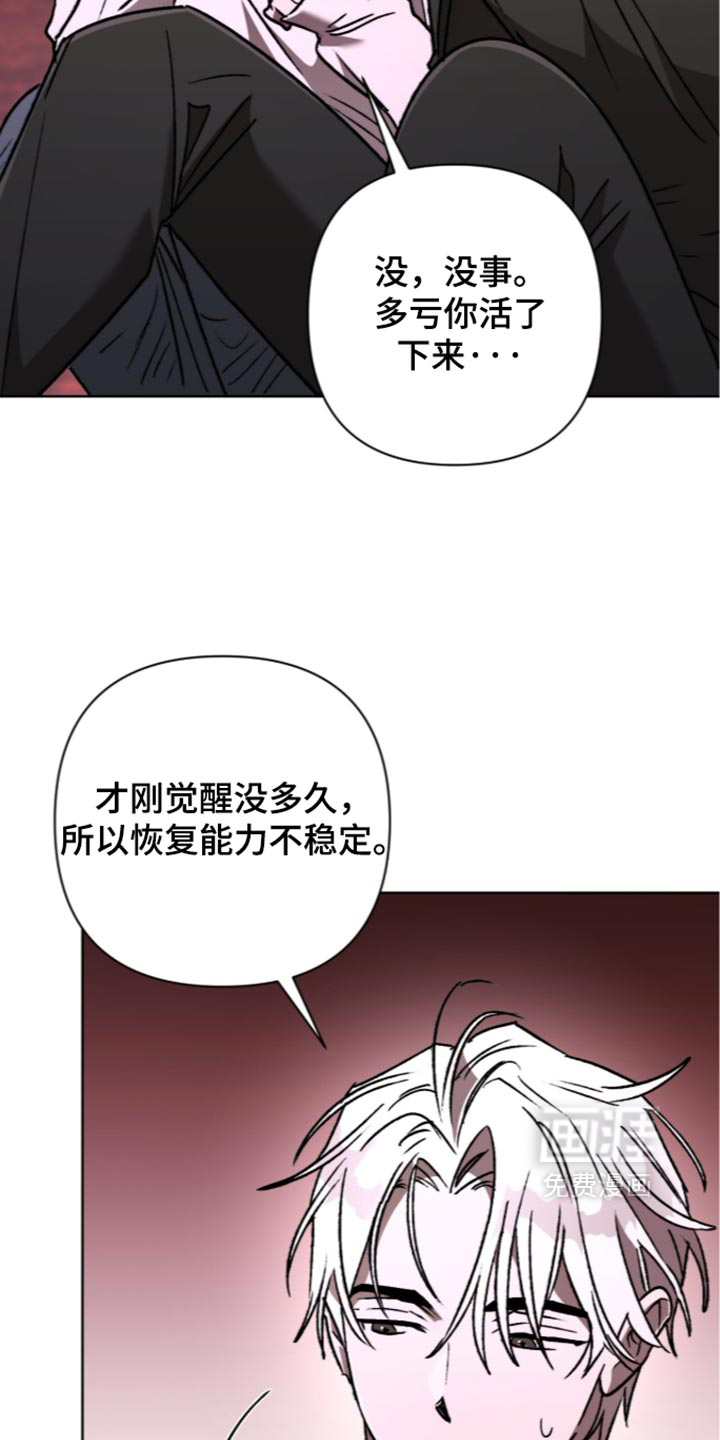 深渊牧羊人漫画-图3