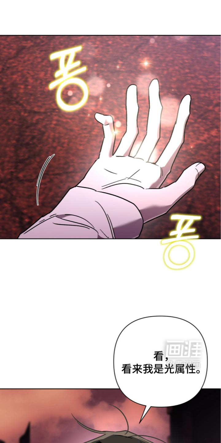 深渊牧羊人漫画-图6