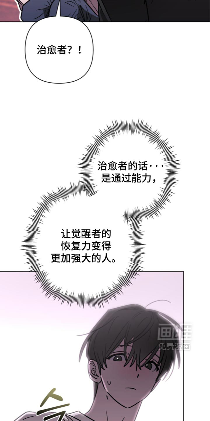 深渊牧羊人漫画-图12