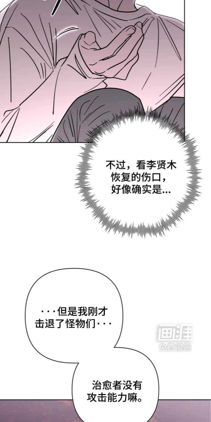 深渊牧羊人漫画-图13