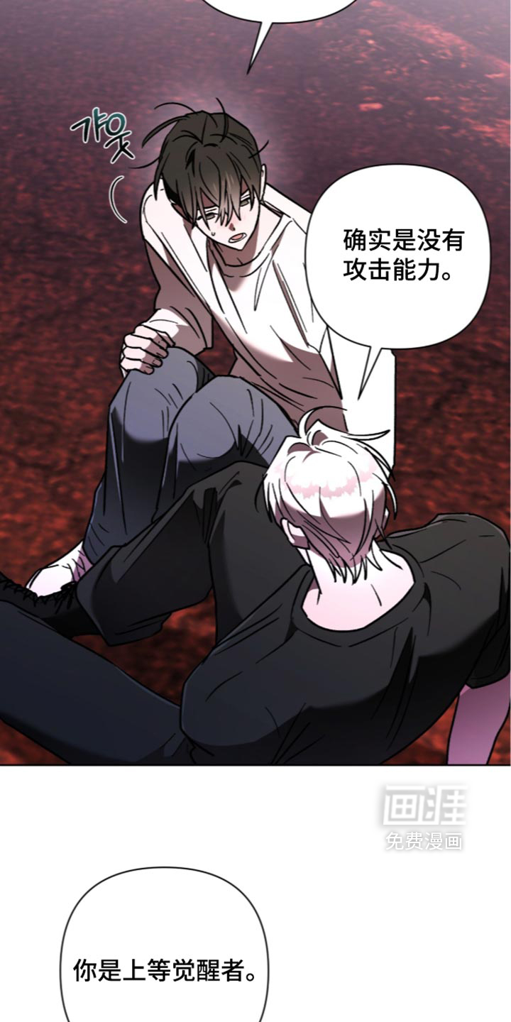 深渊牧羊人漫画-图14