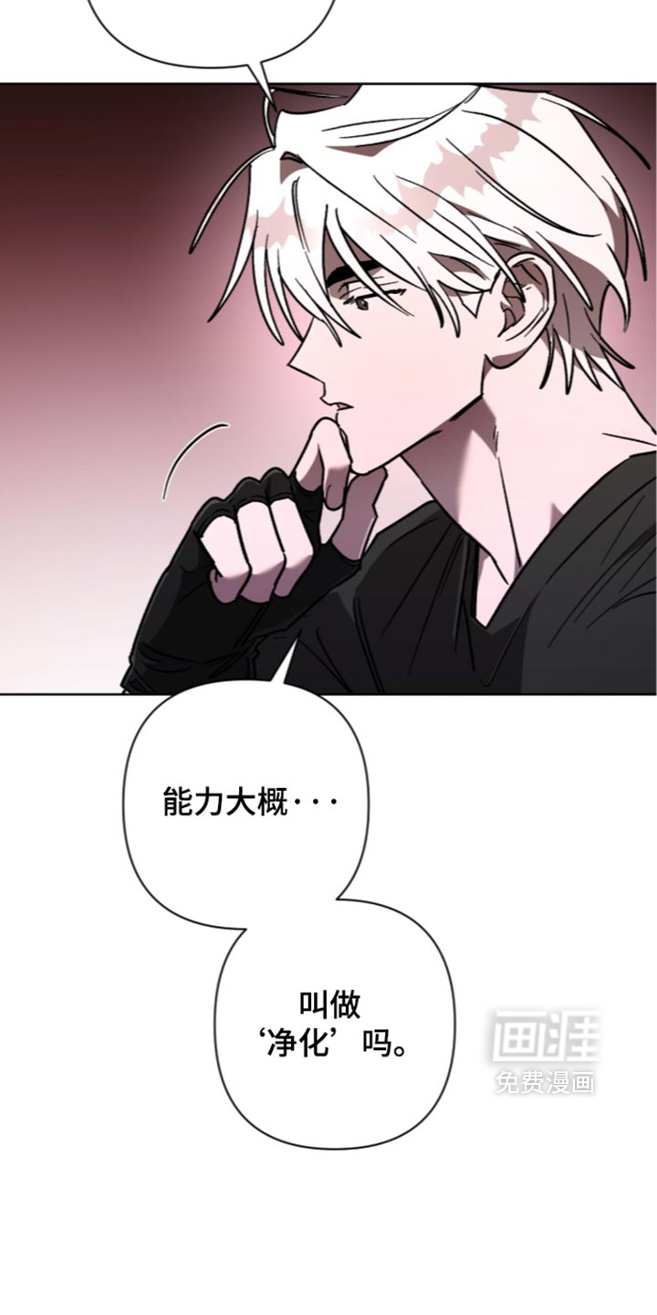深渊牧羊人漫画-图15