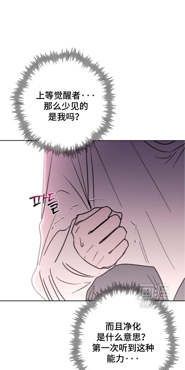深渊牧羊人漫画-图19