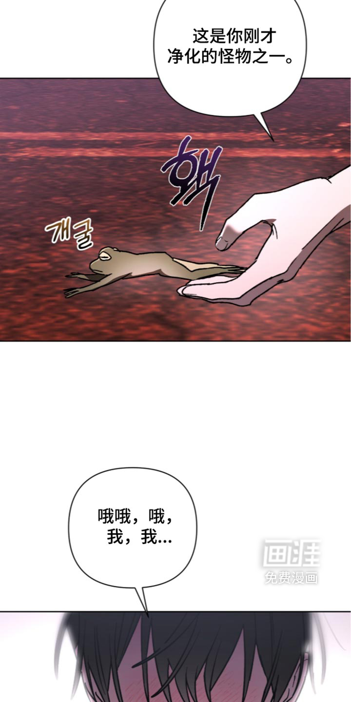 深渊牧羊人漫画-图25