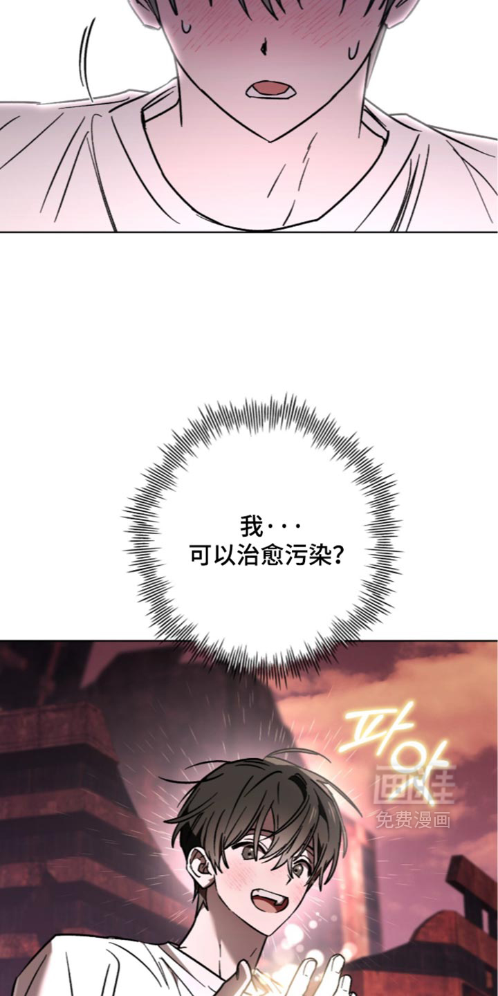 深渊牧羊人漫画-图26