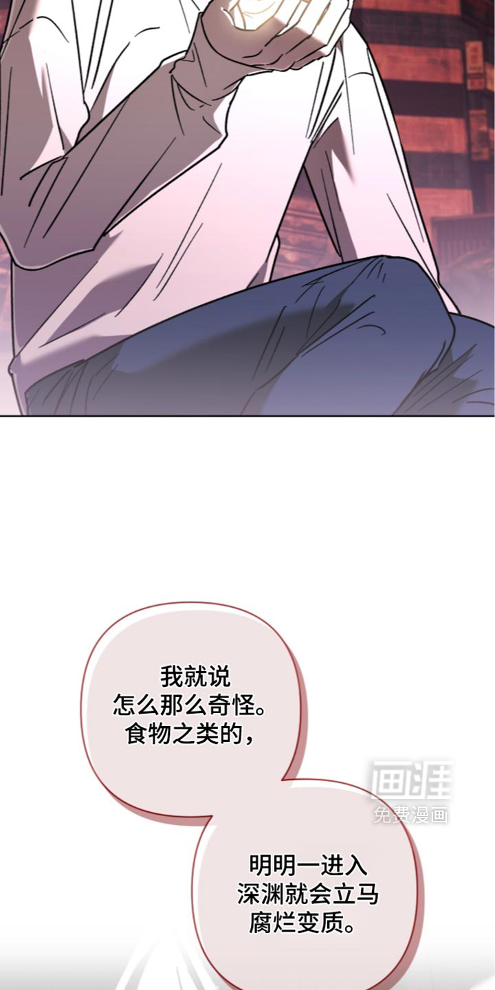 深渊牧羊人漫画-图27