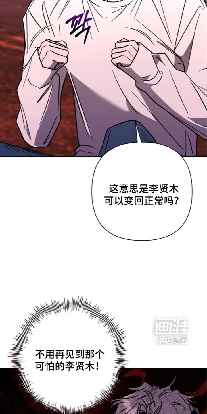 深渊牧羊人漫画-图30