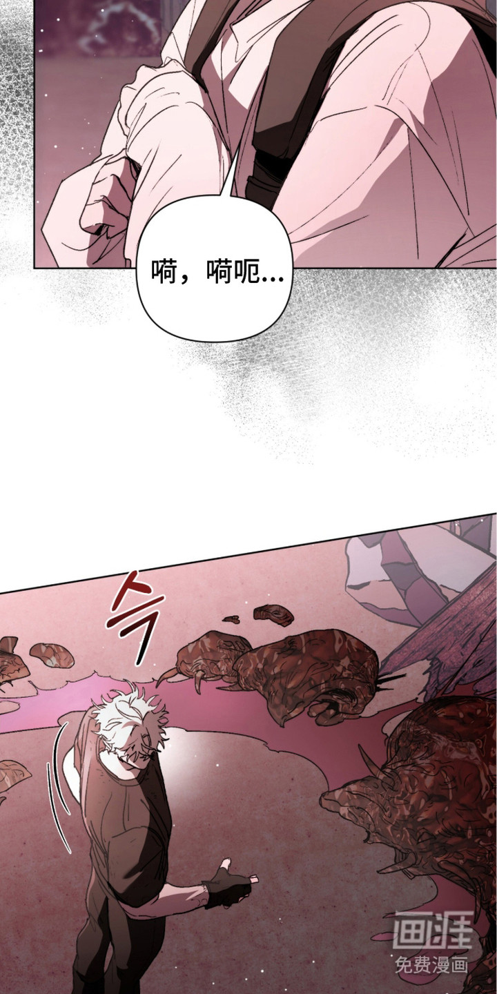 深渊牧羊人漫画-图11