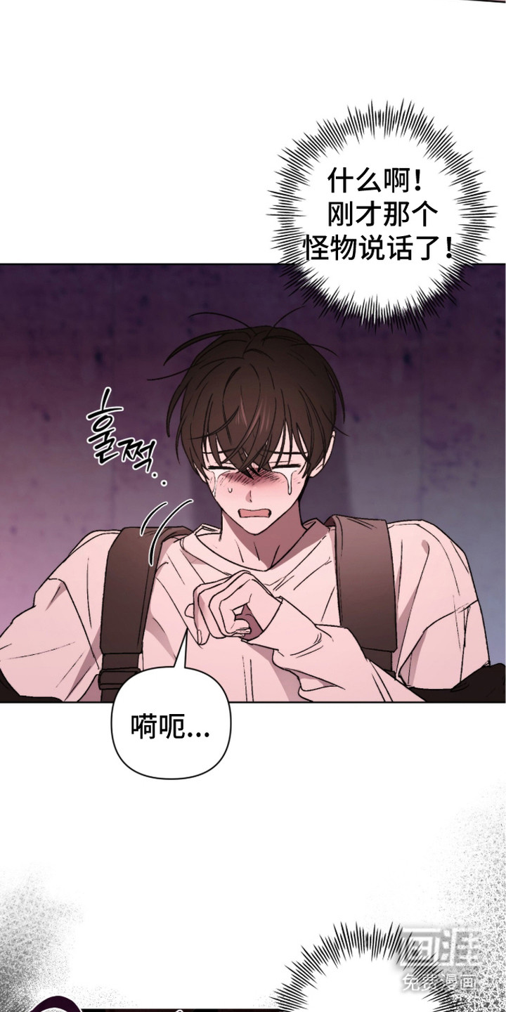 深渊牧羊人漫画-图15