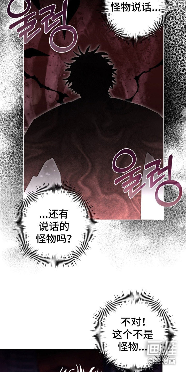 深渊牧羊人漫画-图16