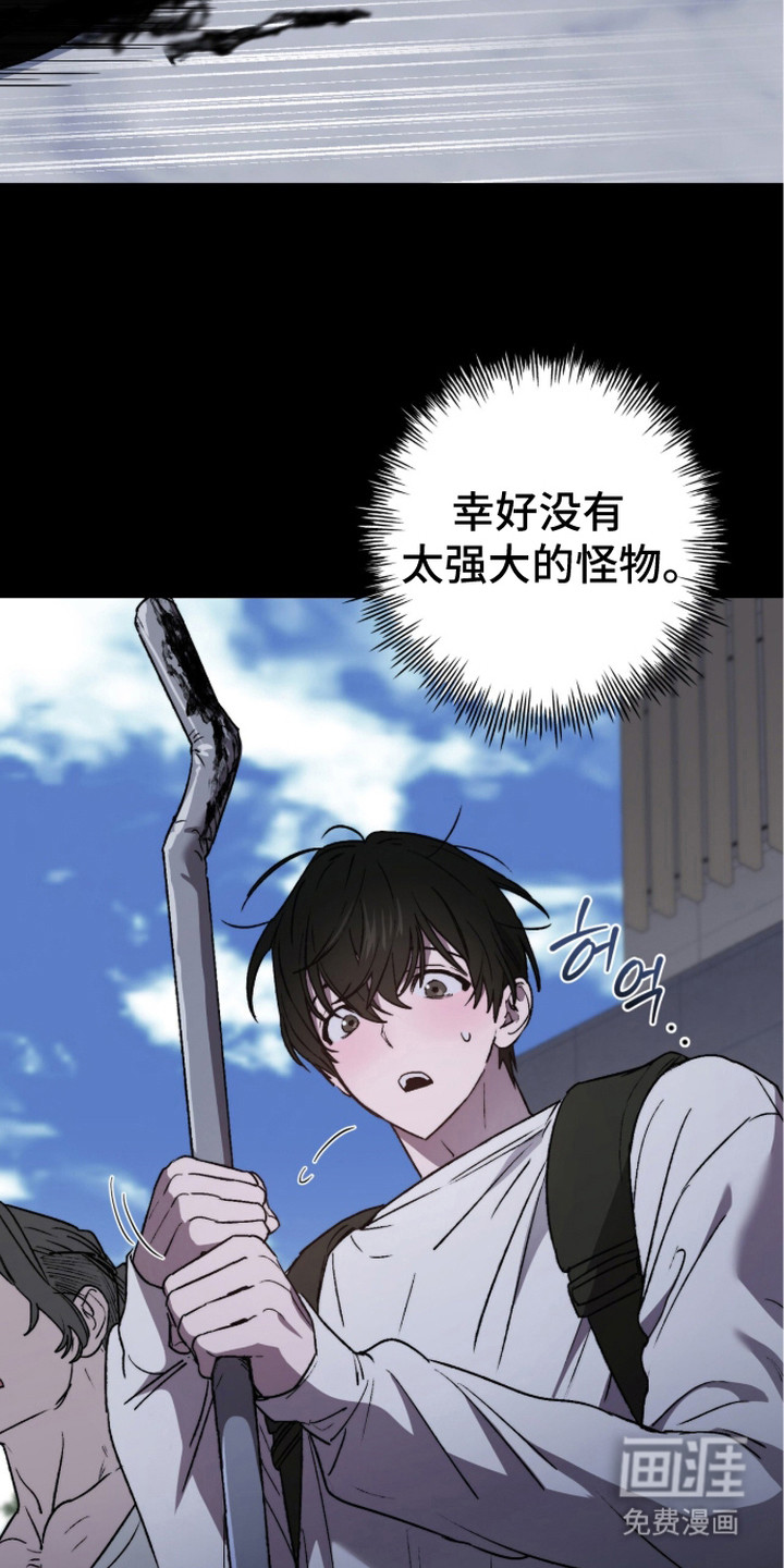 深渊牧羊人漫画-图5