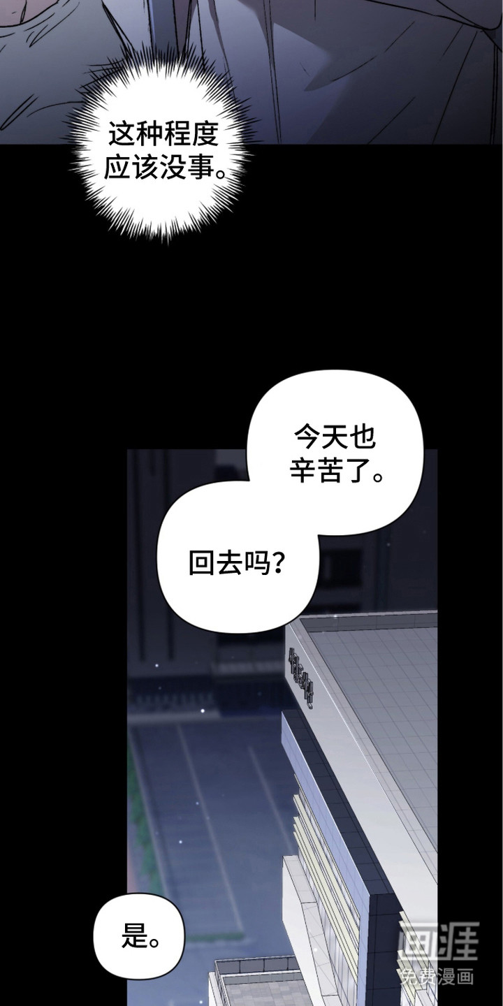 深渊牧羊人漫画-图6