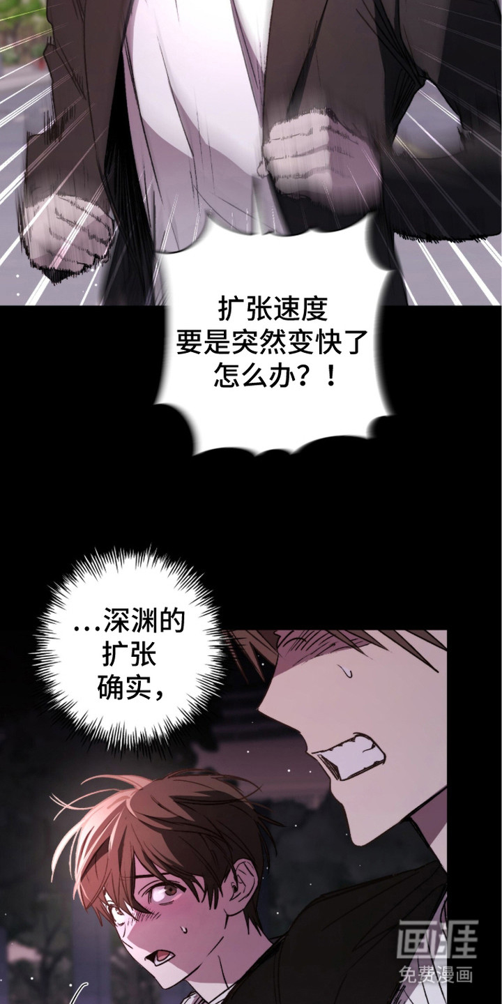 深渊牧羊人漫画-图16