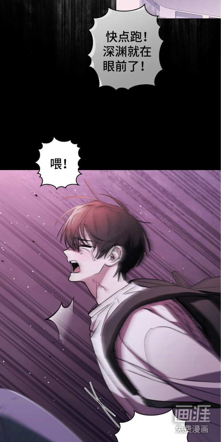 深渊牧羊人漫画-图4