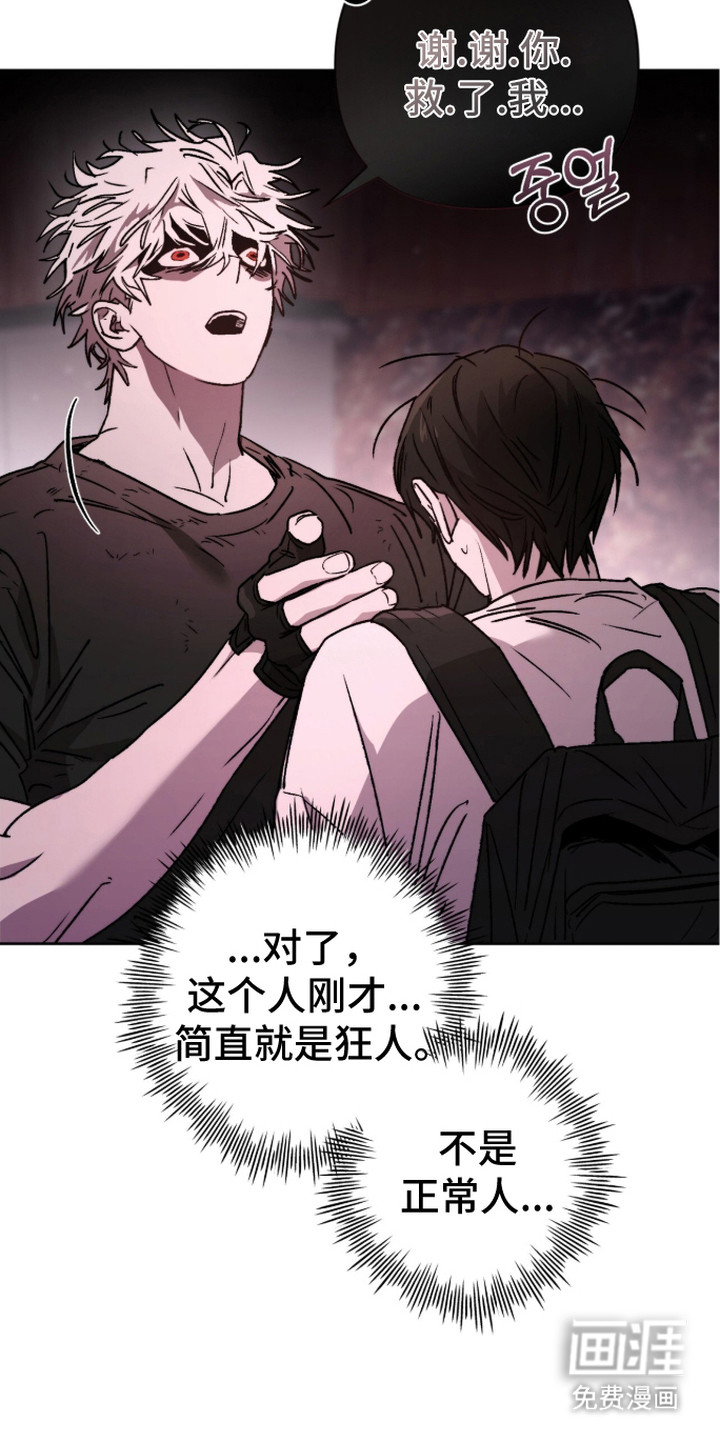 深渊牧羊人漫画-图19