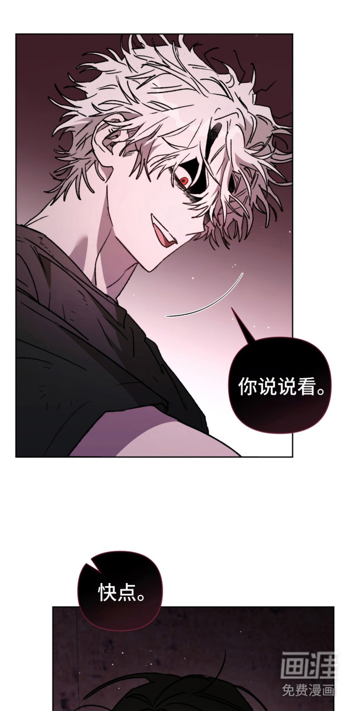 深渊牧羊人漫画-图20