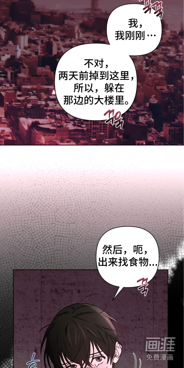 深渊牧羊人漫画-图22