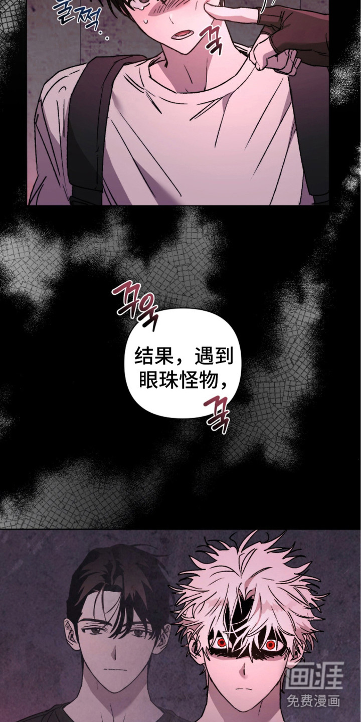 深渊牧羊人漫画-图23