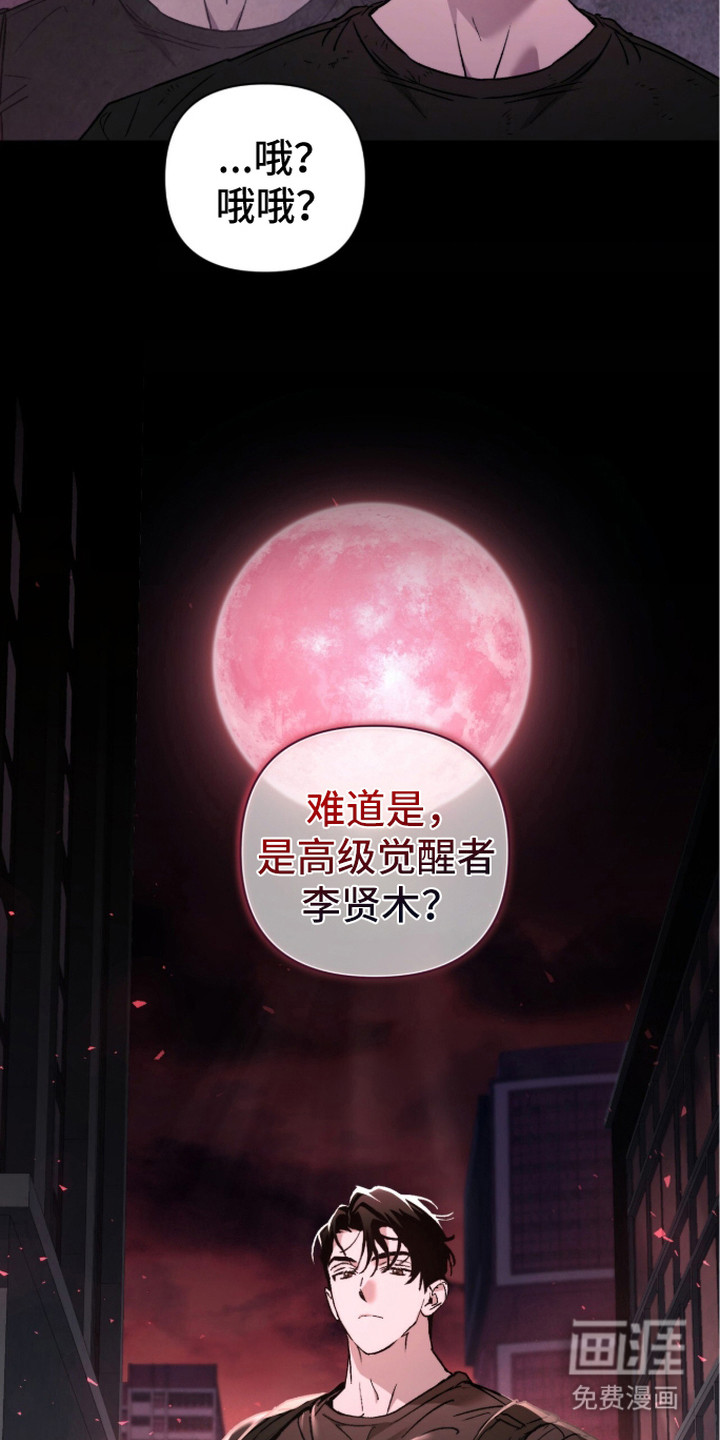 深渊牧羊人漫画-图24