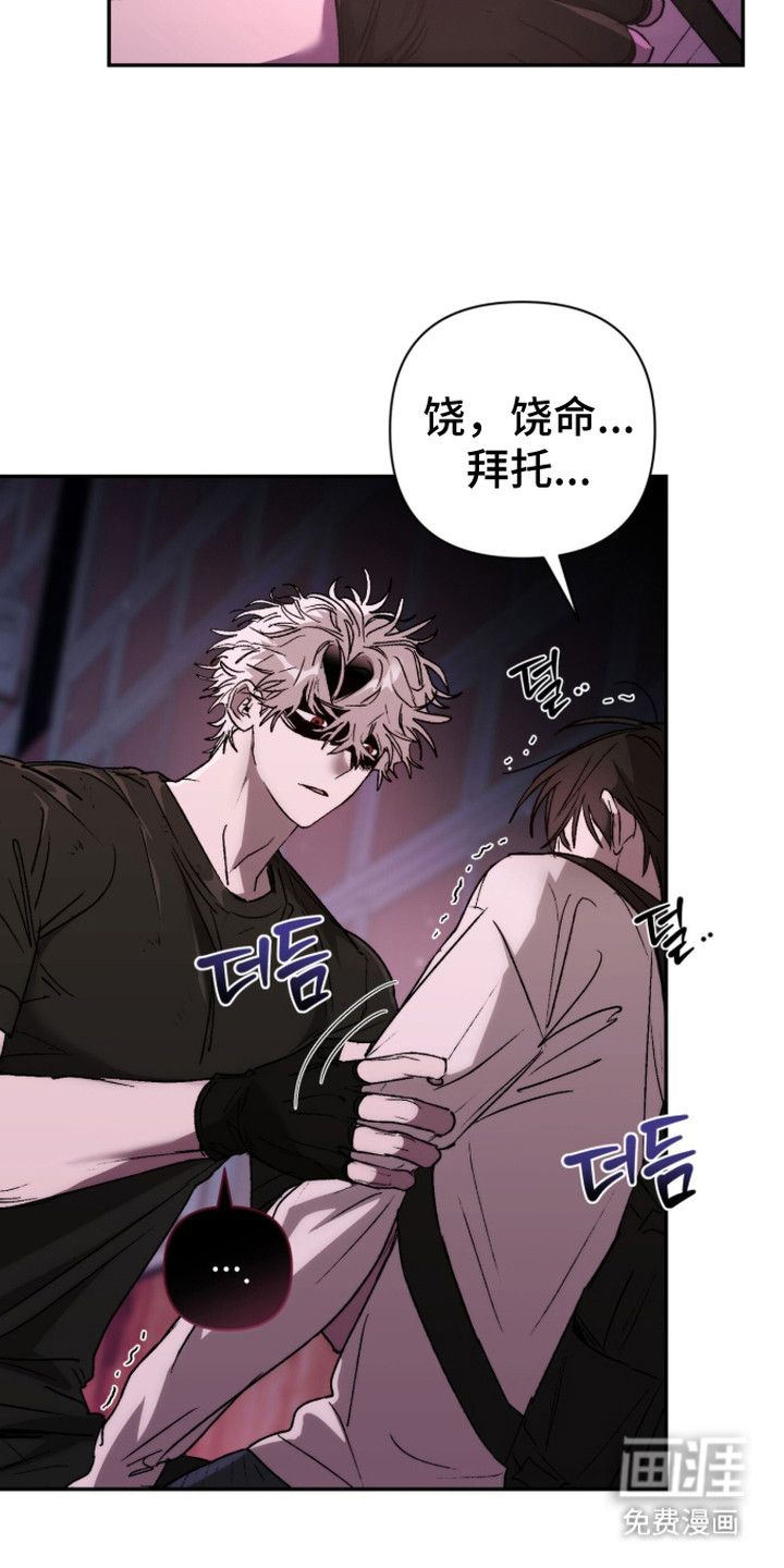 深渊牧羊人漫画-图10