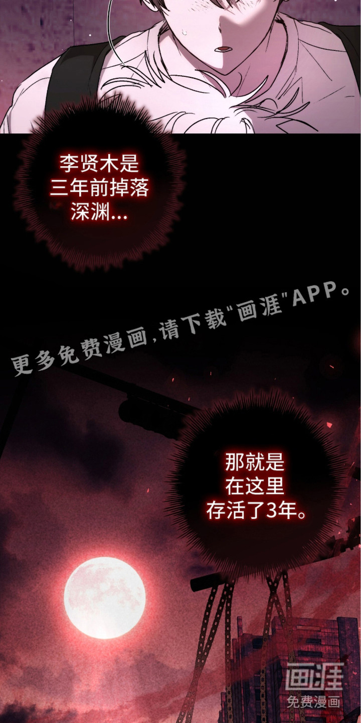 深渊牧羊人漫画-图14