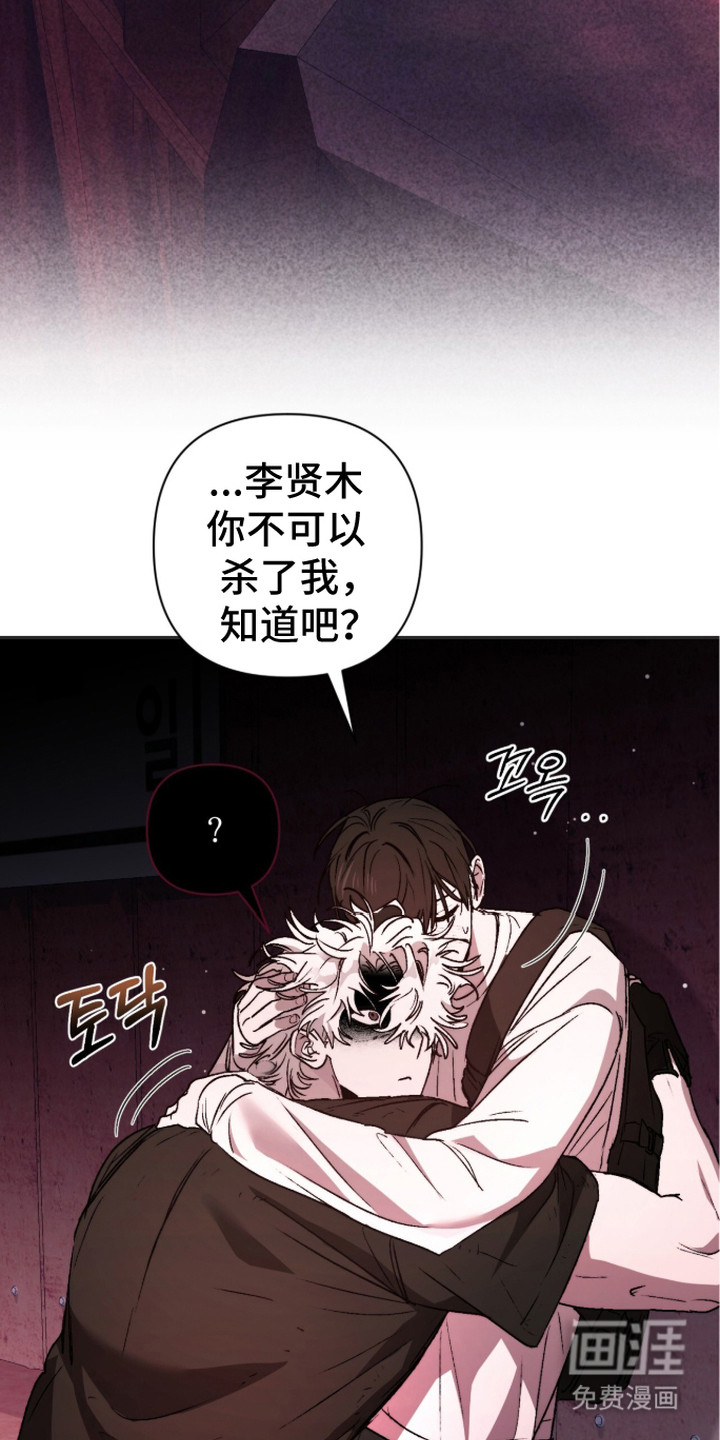 深渊牧羊人漫画-图16