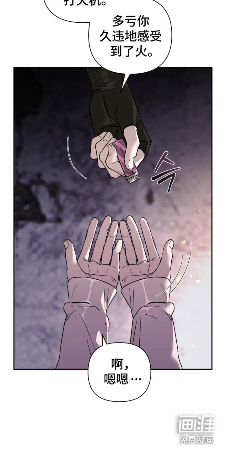 深渊牧羊人漫画-图5