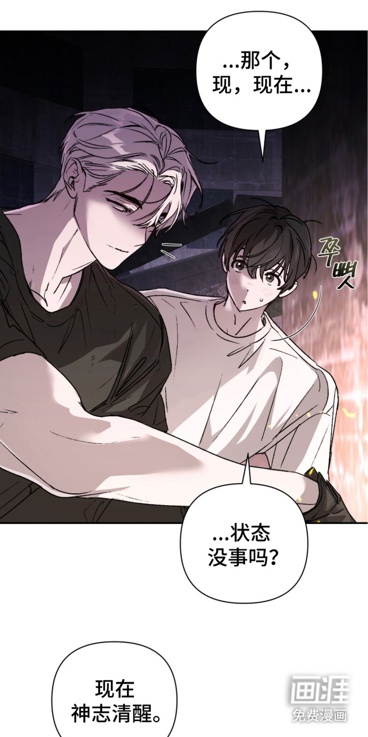 深渊牧羊人漫画-图6