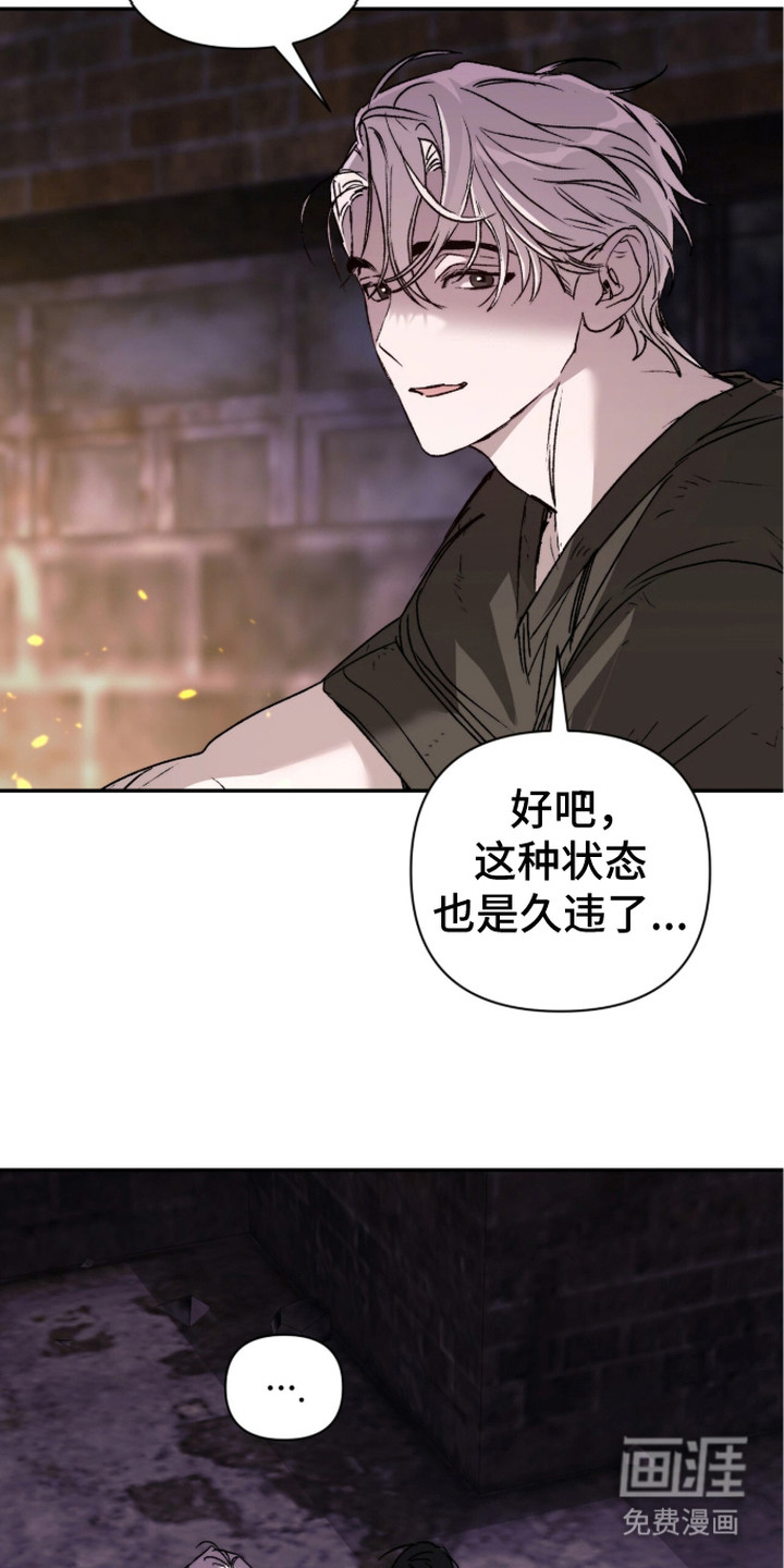 深渊牧羊人漫画-图7
