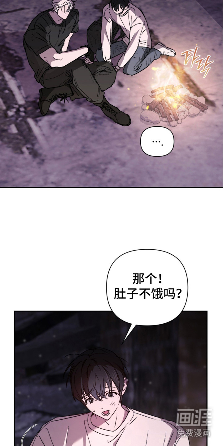 深渊牧羊人漫画-图8