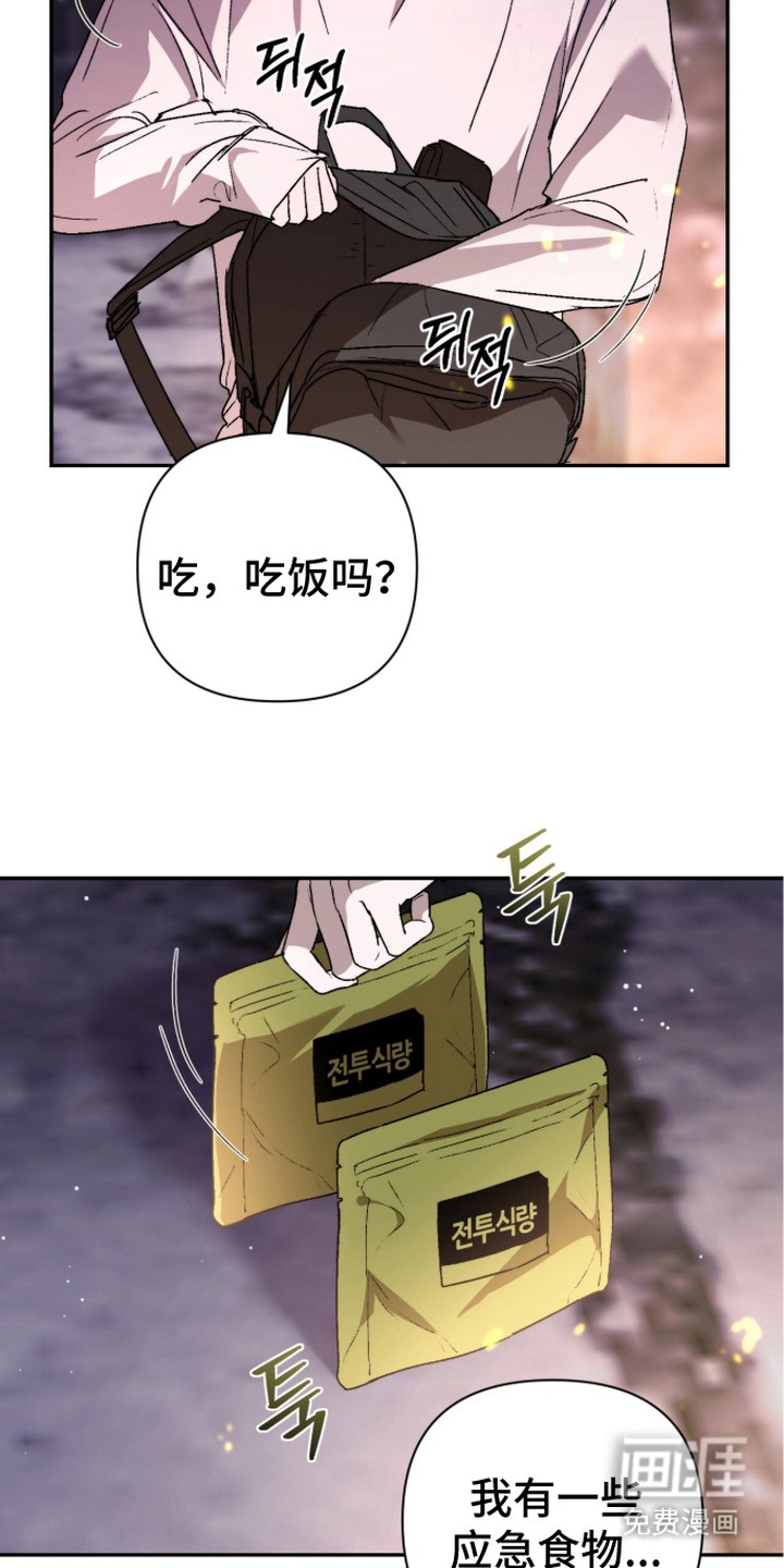 深渊牧羊人漫画-图9