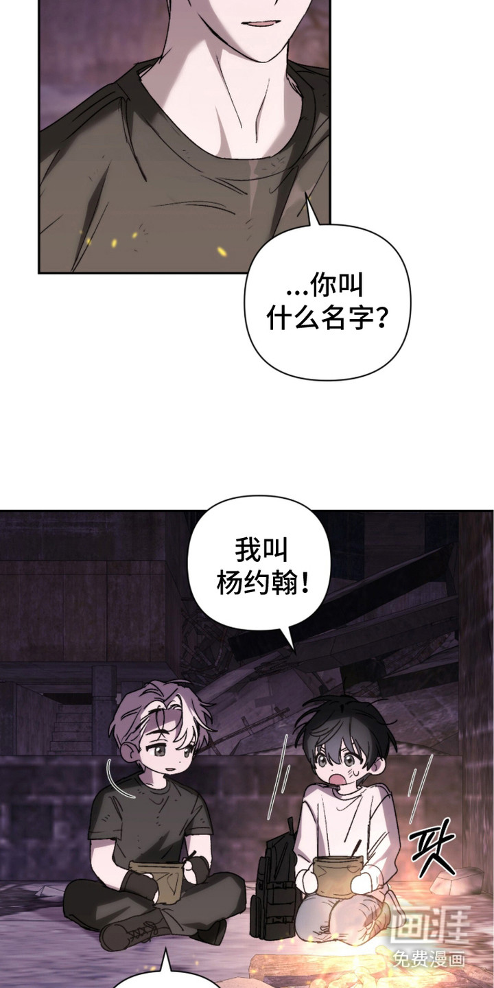 深渊牧羊人漫画-图13