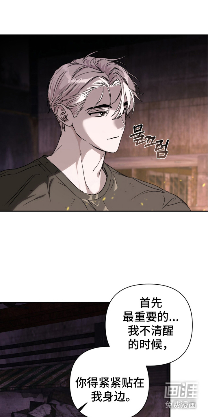 深渊牧羊人漫画-图16