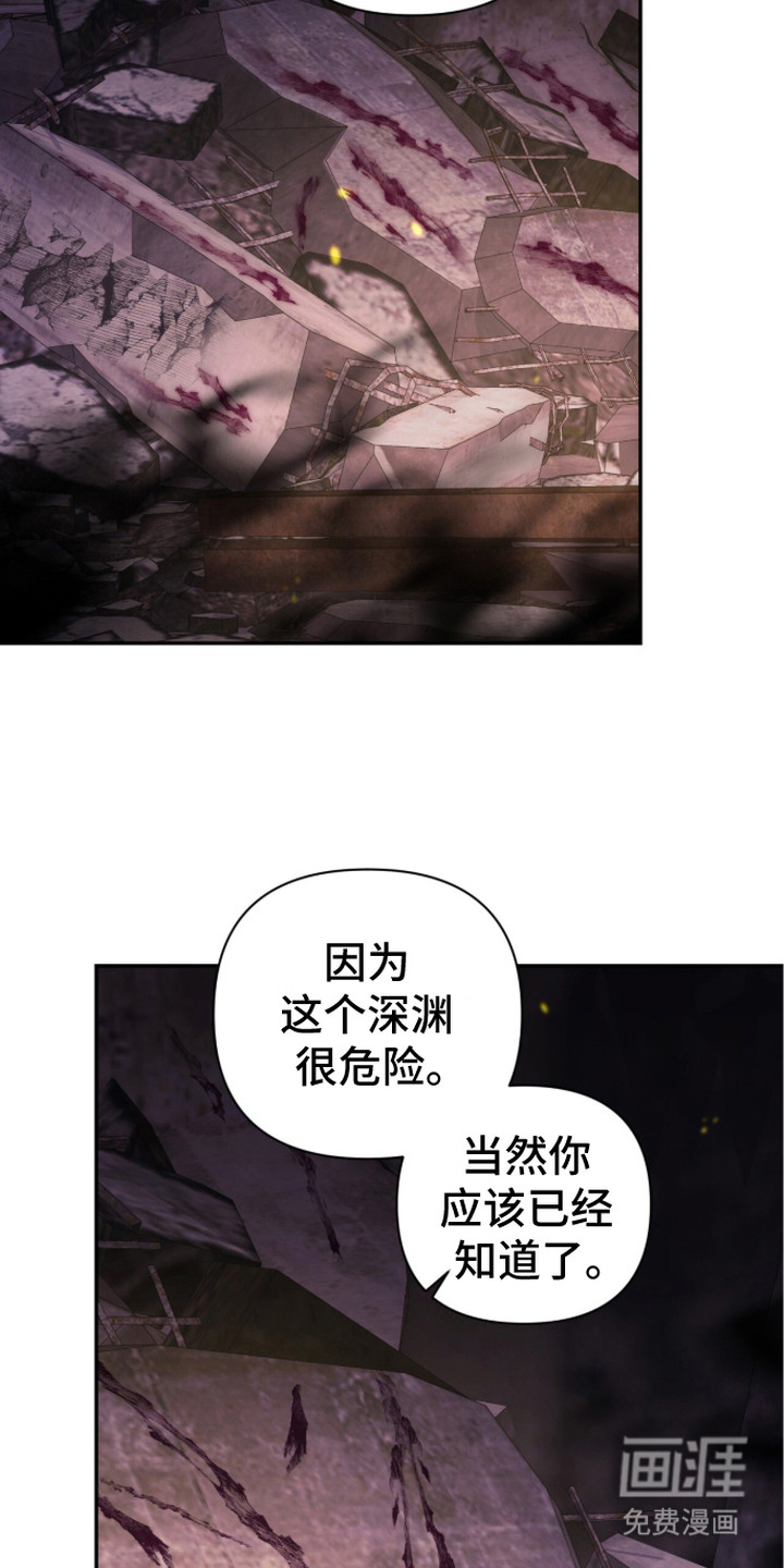 深渊牧羊人漫画-图17