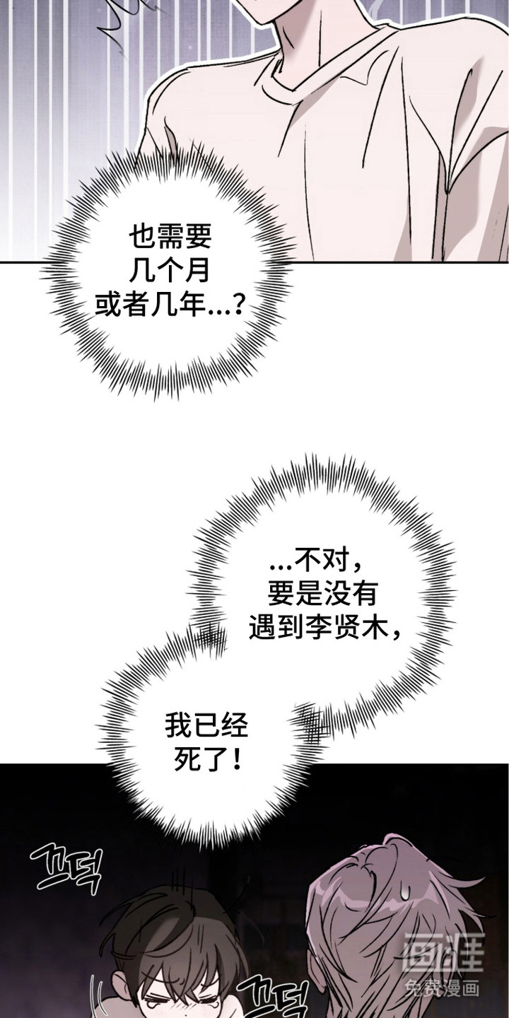 深渊牧羊人漫画-图4