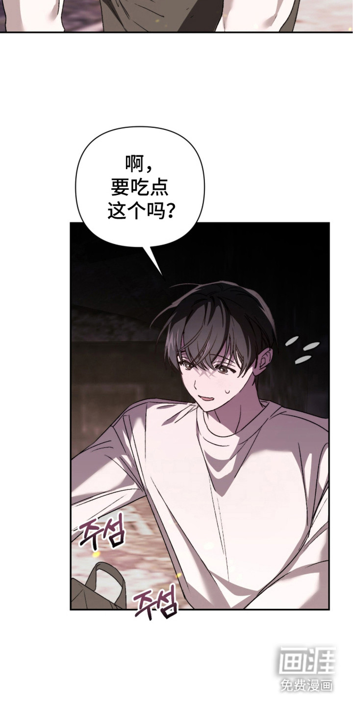 深渊牧羊人漫画-图6