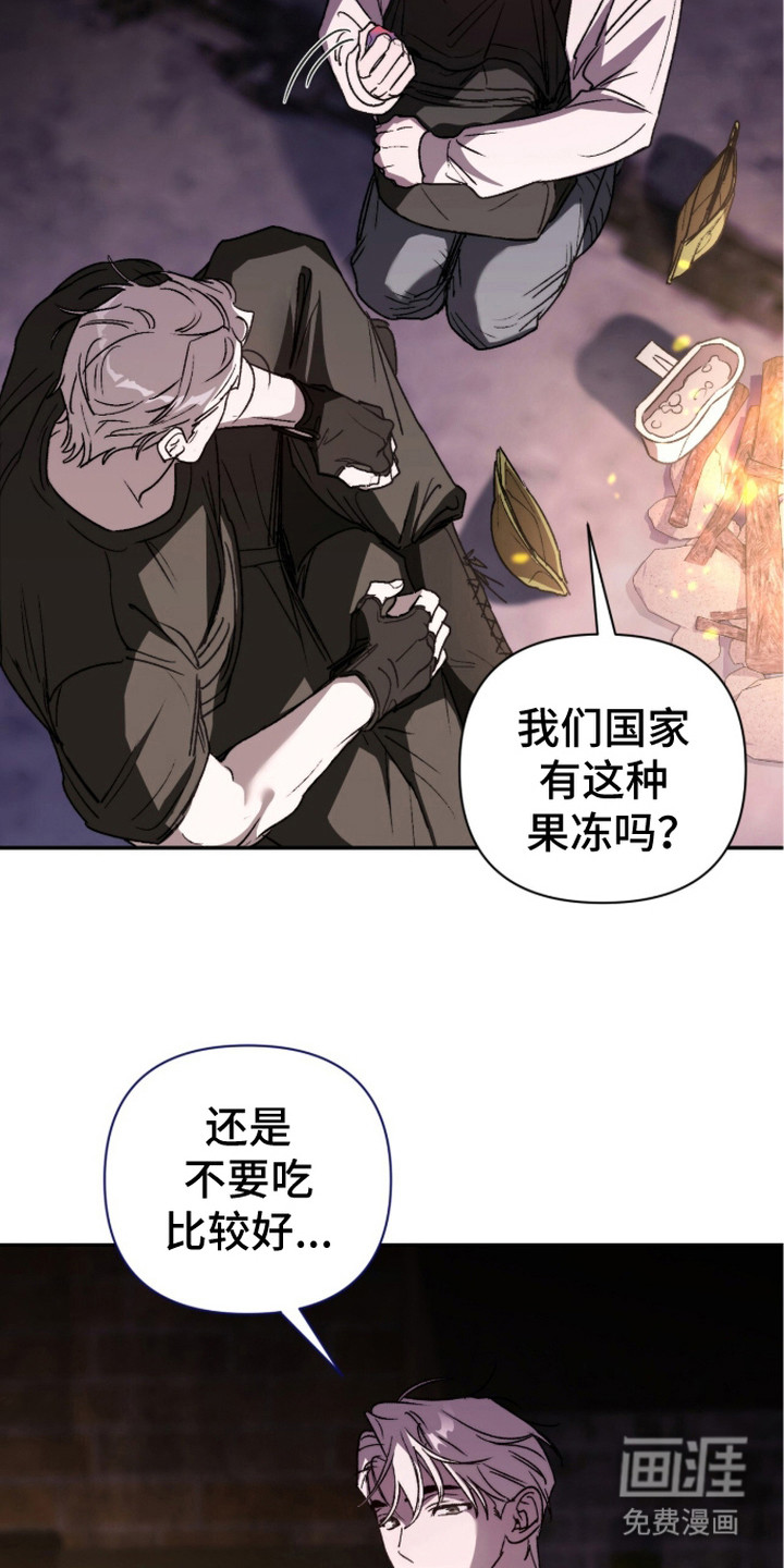 深渊牧羊人漫画-图8