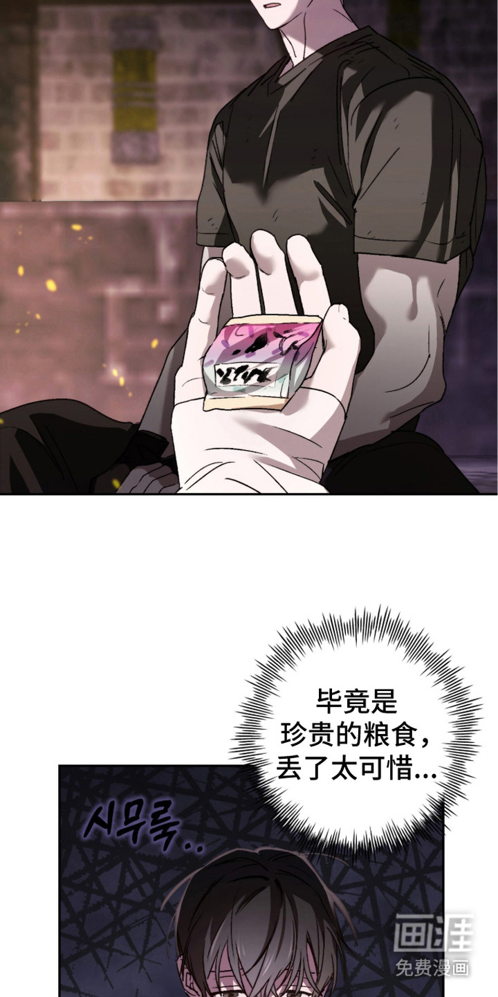 深渊牧羊人漫画-图9