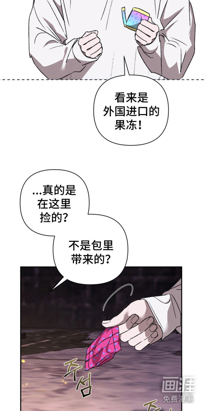 深渊牧羊人漫画-图15