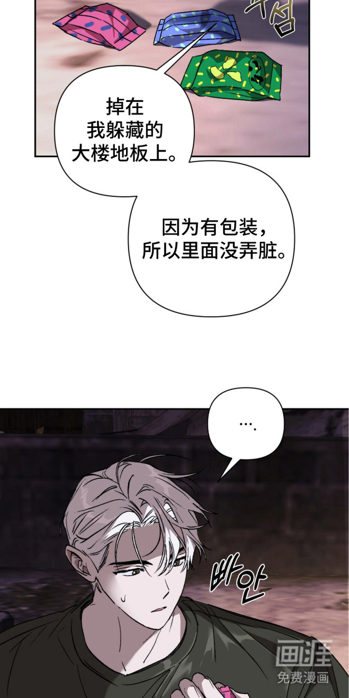 深渊牧羊人漫画-图16