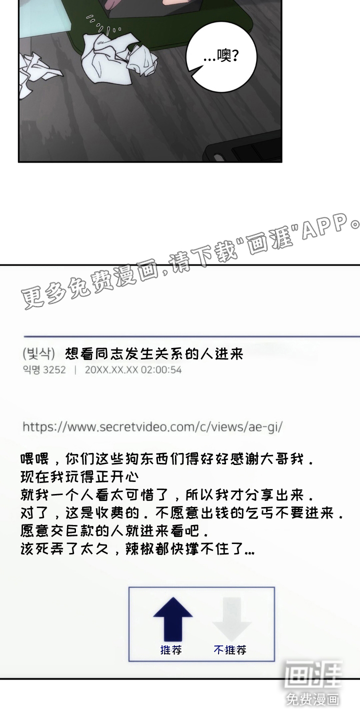 饲养我的宝贝漫画-图1