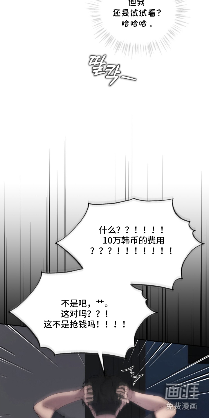 饲养我的宝贝漫画-图3