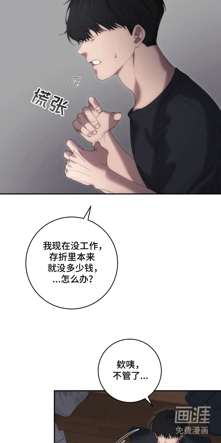 饲养我的宝贝漫画-图5