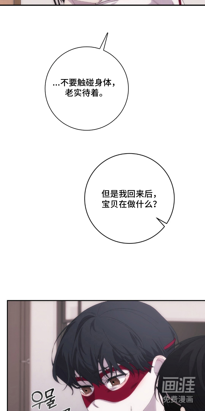 饲养我的宝贝漫画-图11