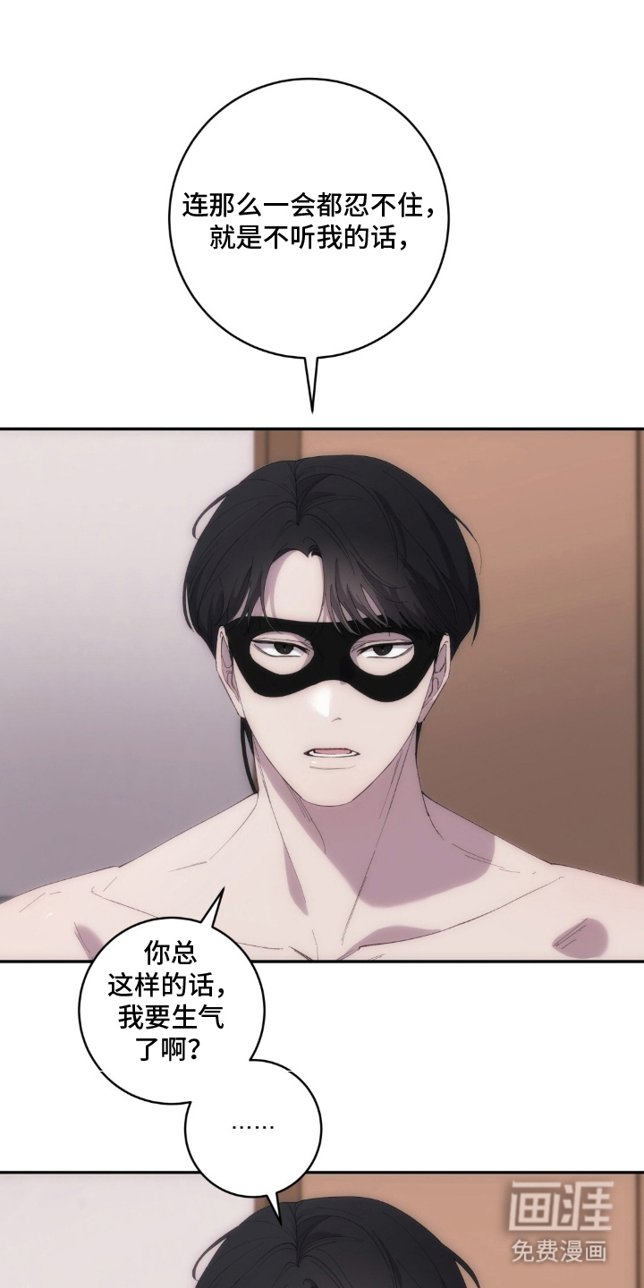 饲养我的宝贝漫画-图13