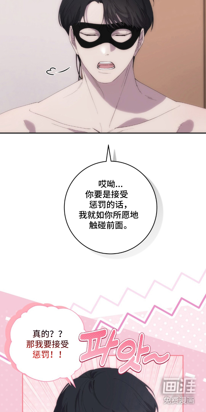 饲养我的宝贝漫画-图14