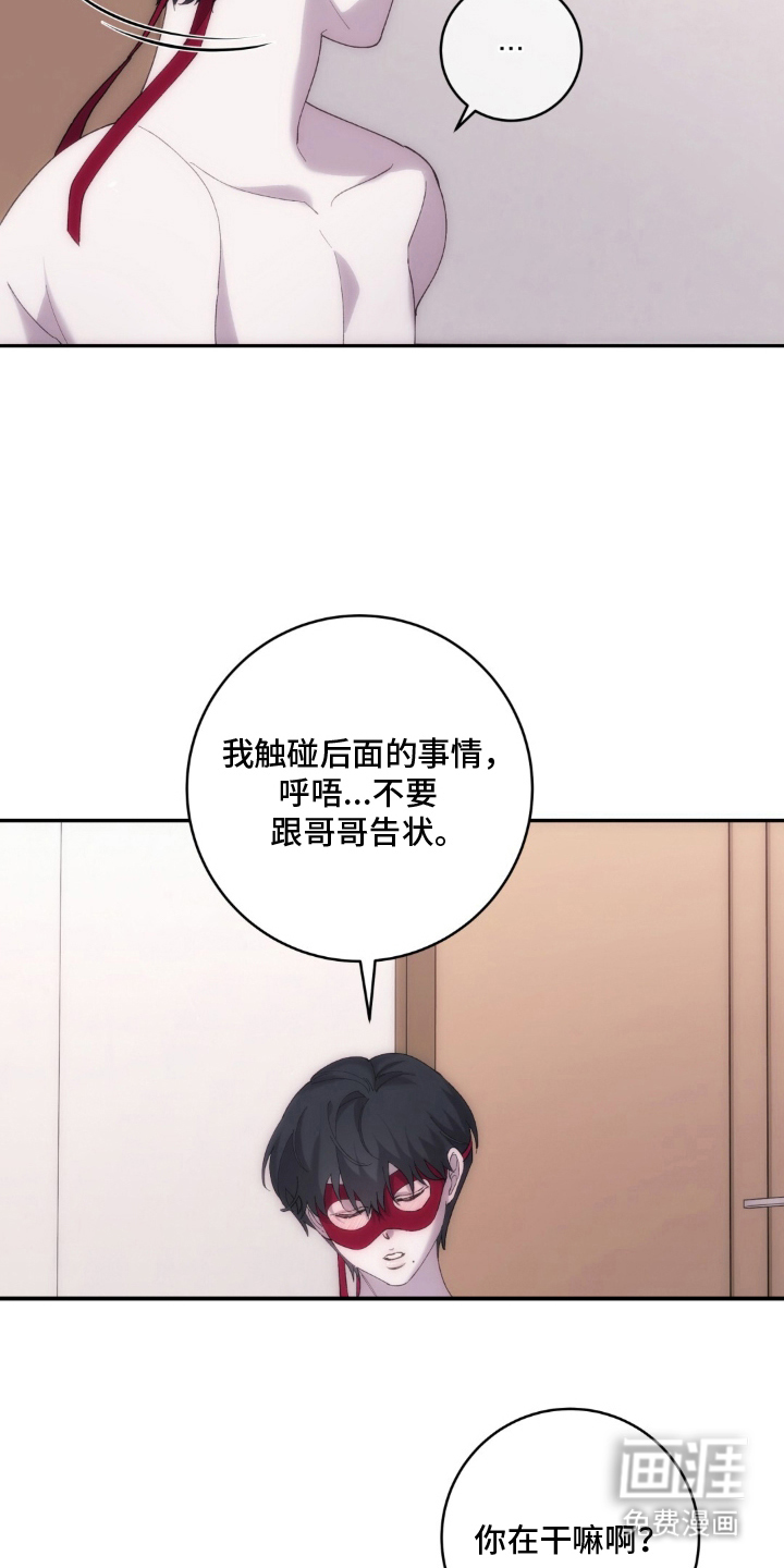 饲养我的宝贝漫画-图20