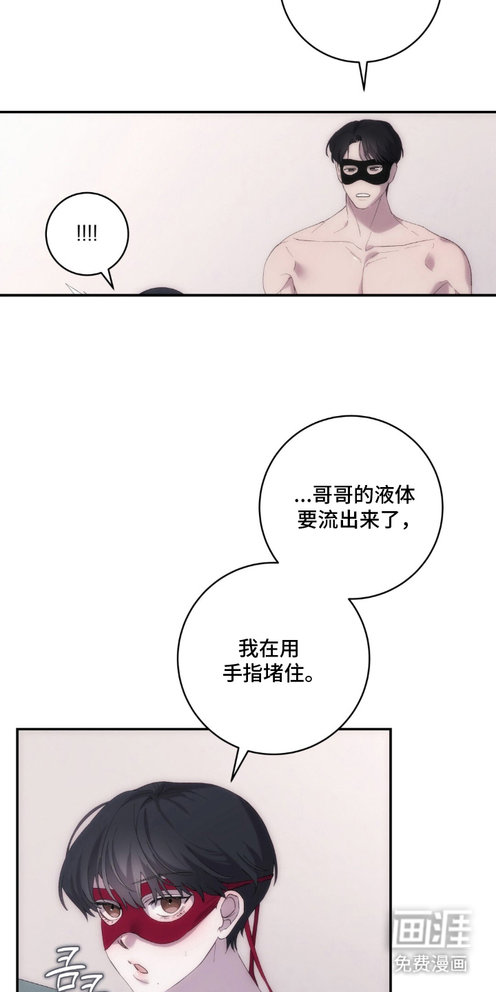 饲养我的宝贝漫画-图21