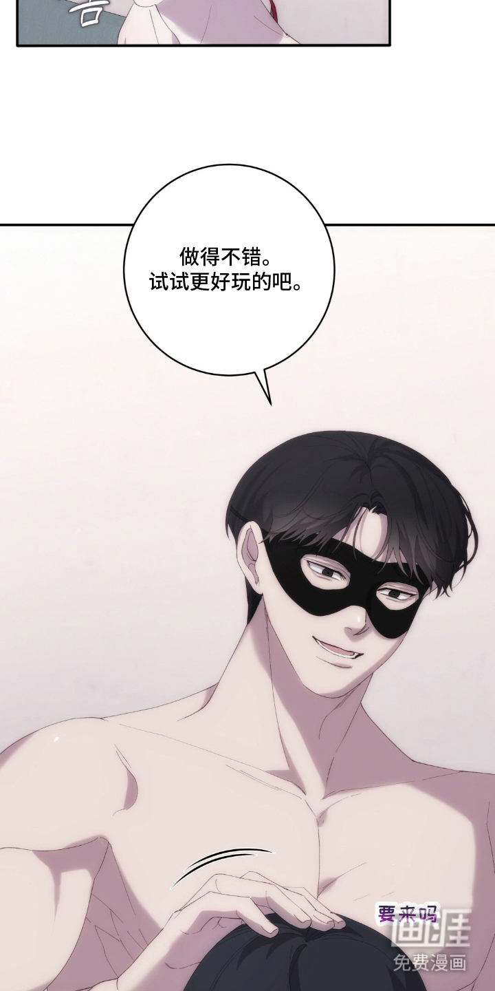 饲养我的宝贝漫画-图22