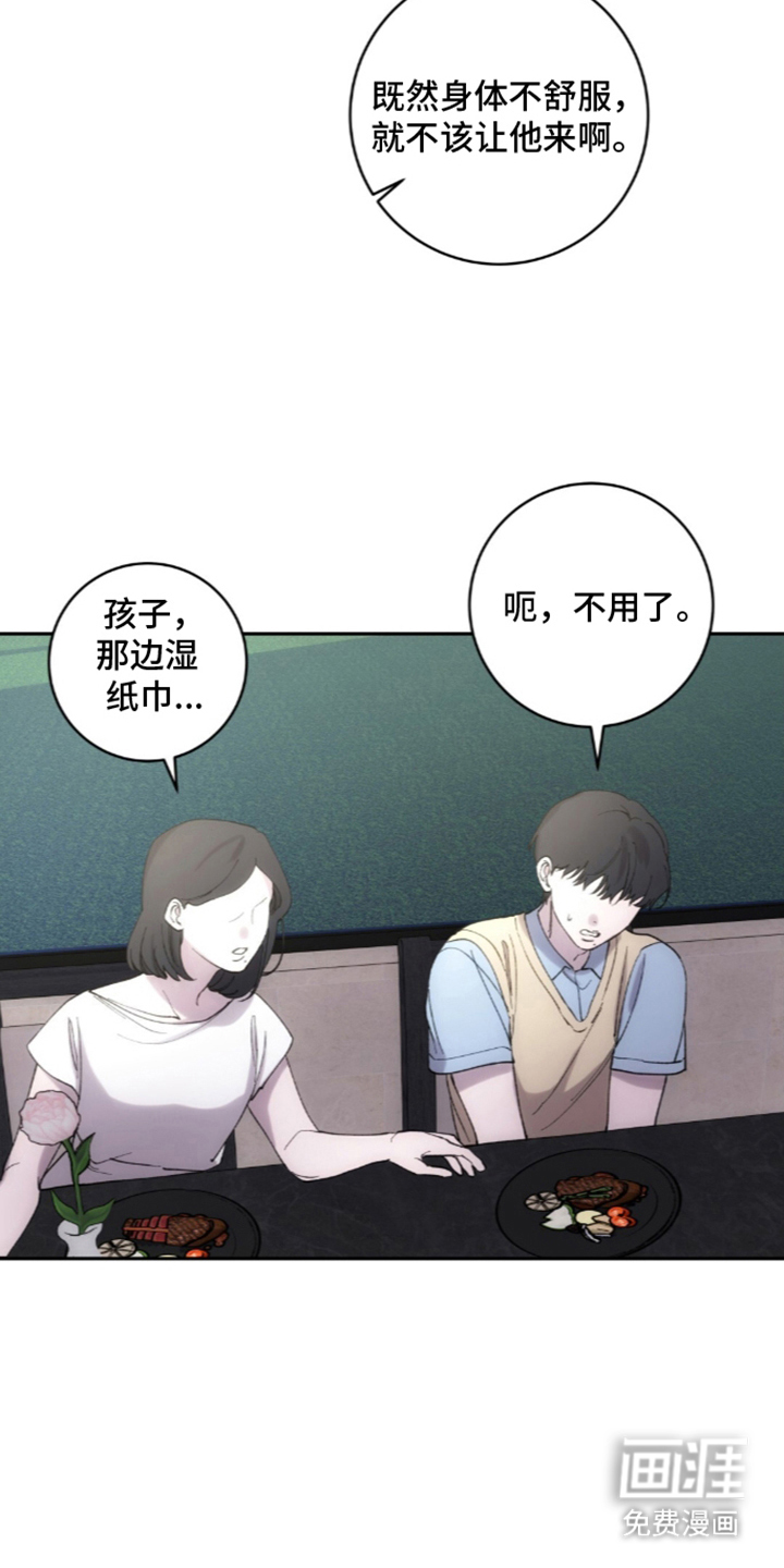 饲养我的宝贝漫画-图2